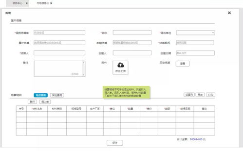 项目管理三重奏 成本、成本，还是成本——以结算设备为例